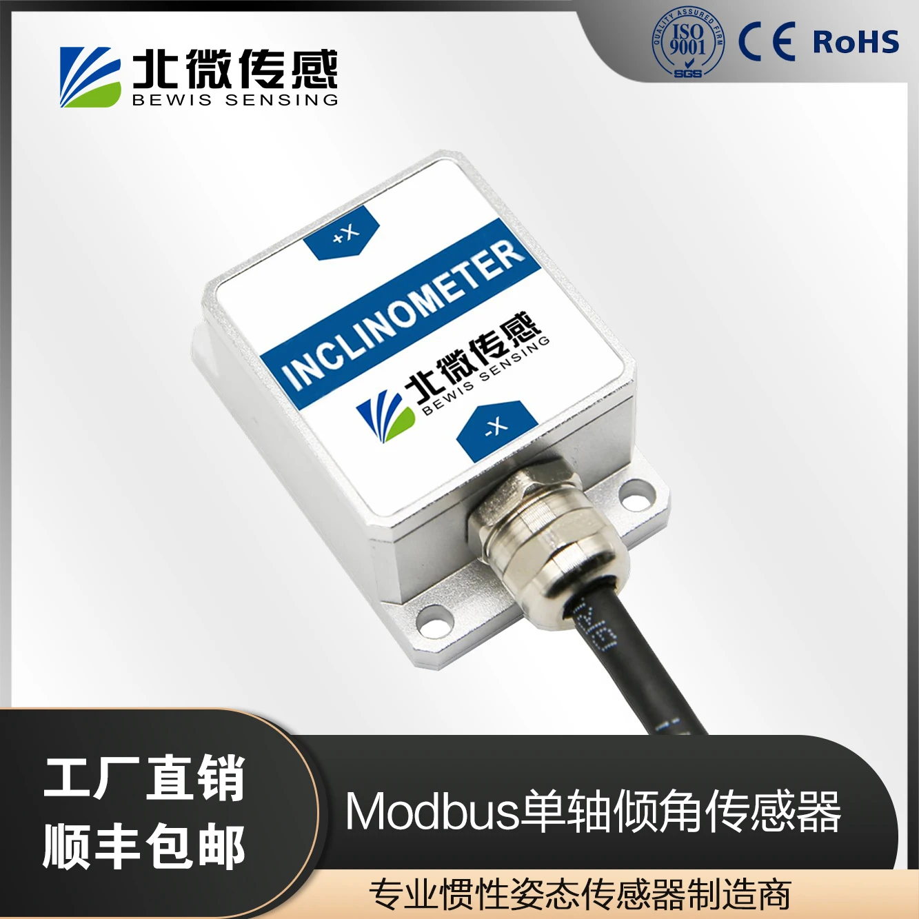 

BWK217S Modbus Single Axis Serial Output Tilt Sensor Angle Sensor