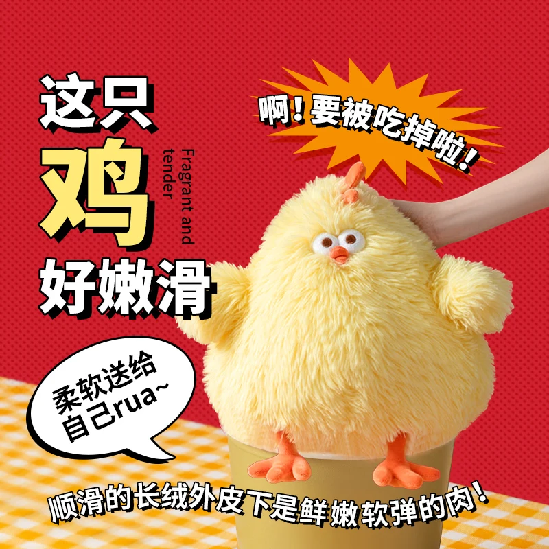 Miniso Dundun Chicken Series Peripheral Fried Chicken Plush Doll Super Soft Comfortable Dolls Sofa Bedroom Ornaments Cute Gifts