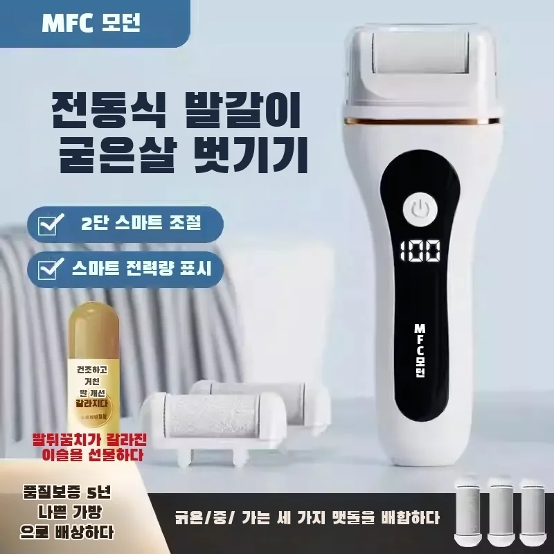 Molinillo de pies eléctrico para el hogar, mini molinillo exfoliante de callos para el hogar, portátil, recargable, moderno, para la piel del pie