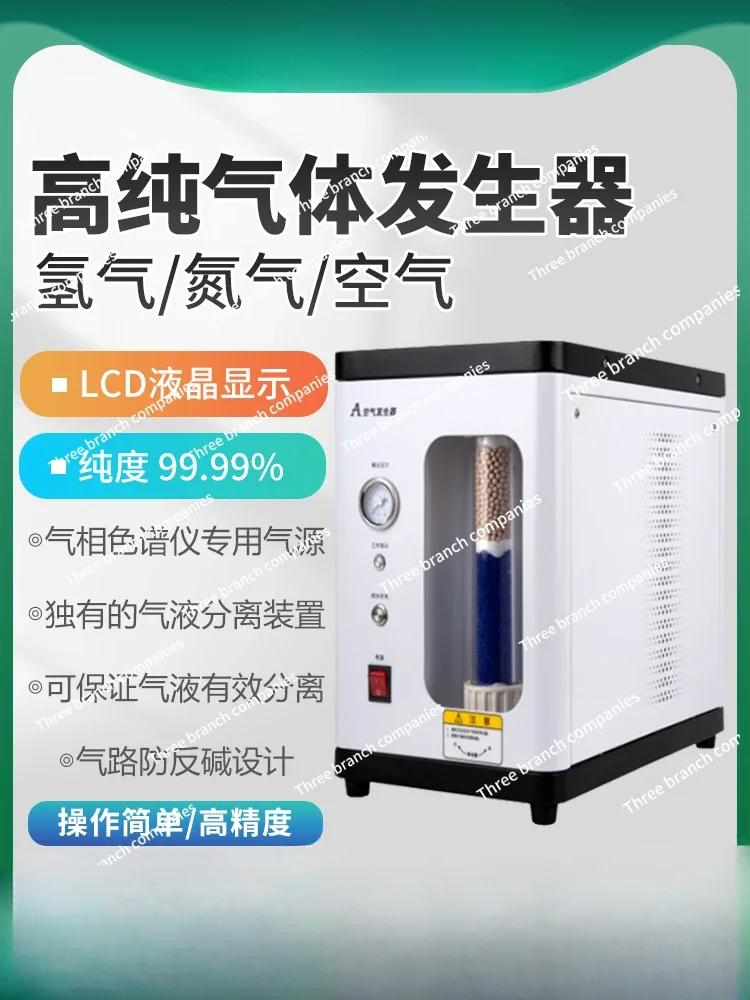 High purity hydrogen nitrogen air generator High purity gas generator  chromatography supporting  generation gas source