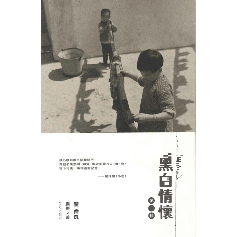 

Black And White Sentiment Volume One Zhai Weiliang Sanlian Bookstore Hong Kong Limited 9789620430763 Book