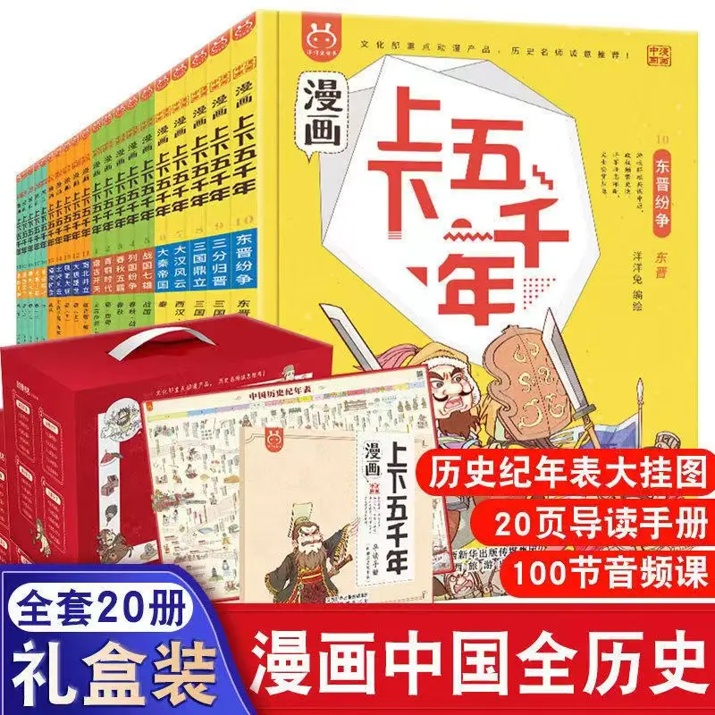 Up and Down Five Thousand Comics Edition of Elementary School Children's Book Encyclopedia Comic Chinese Books for Children