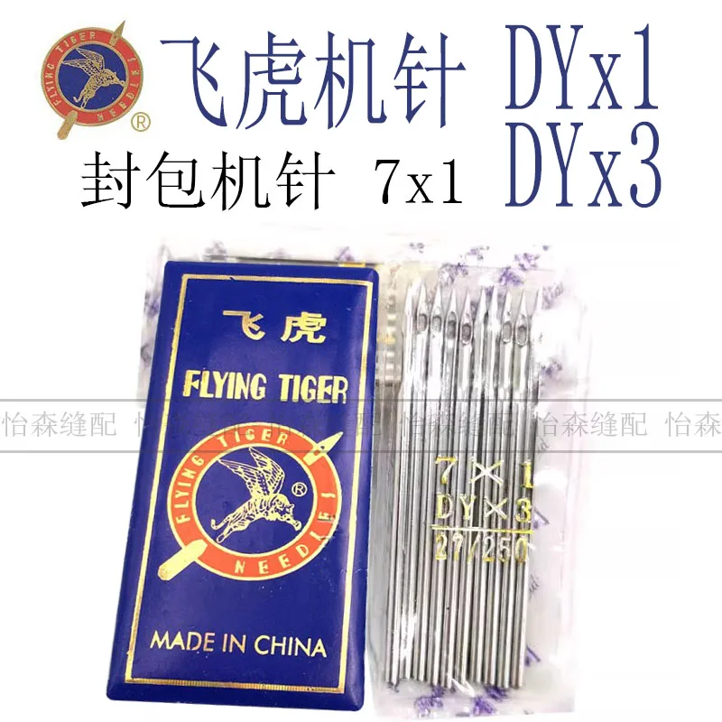 Flying Tiger Sewing Machine Needles Dy*3 Sewing Machine Needles 7cm Long Multi-Needle Quilting Machine 7X1 Sealing Machine DYX3