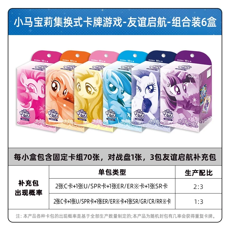 在庫あり本物の Kayou マイリトルポニートレーディングカードゲームグッズバトルカード友情セットおもちゃ趣味フェスティバルギフト