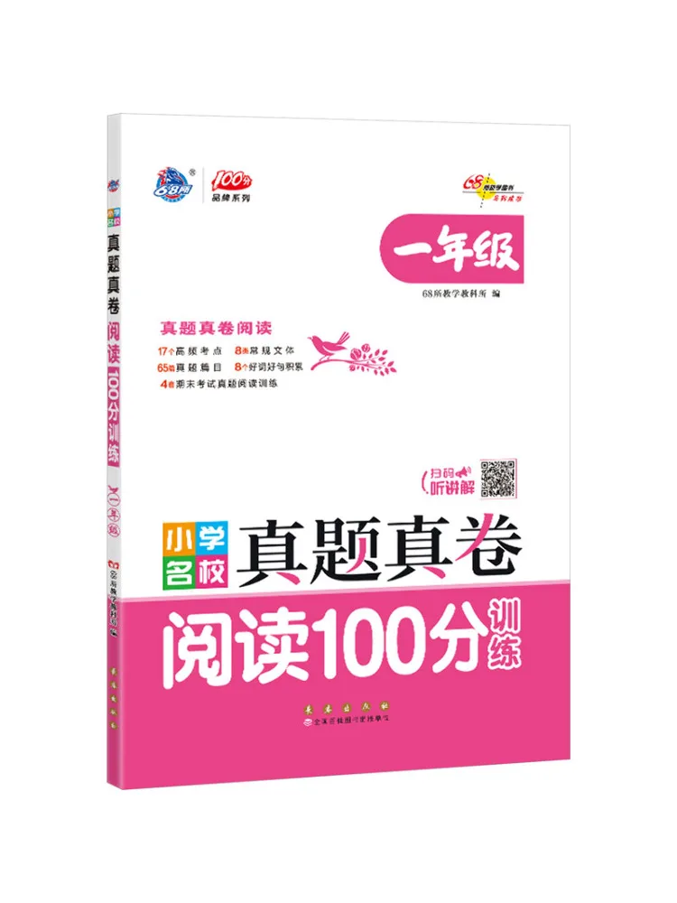 

Книга — Winshare Primary School, престижная школа, настоящие экзаменационные задания, чтение, 100 баллов, тренировочный курс, 1 класс