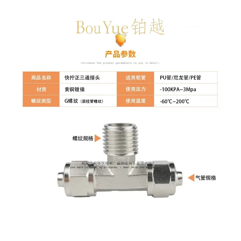 for Copper Nickel Plated Pneumatic Quick Screw Joint Tee Lock Trachea Connector 6mm 8mm 10mm 12mm 14mm 16mm