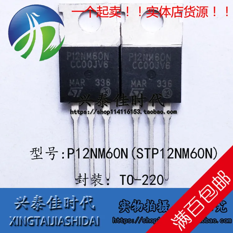 الأصلي الجديد 5 قطعة/P12NM60N STP12NM60N 10A/600 فولت TO-220 تحويل الدوائر المتكاملة في المخزون
