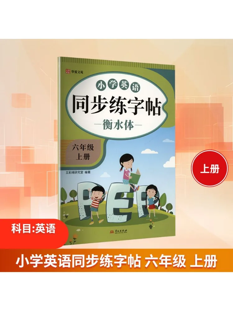 

Book-Winshare Primary School English Synchronized Practice Copy For Sixth Grade First Semester