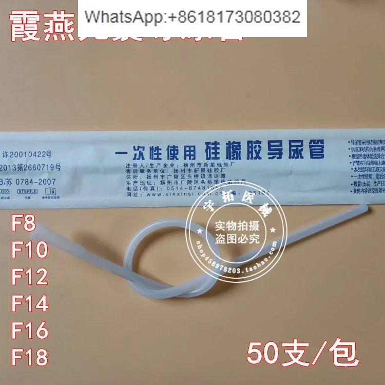 Xiayan disposable silicone rubber catheter without balloon type medical silicone catheter Yangzhou Xinxing 50 pieces