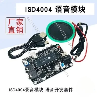 Voice Development Kit DIY Kit 1PCS ISD4004 Voice Module REC-1000 Recording Module