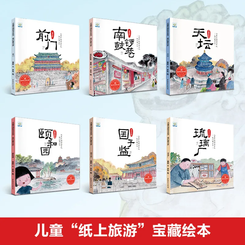Ink China, We Love Beijing, Historical and Cultural Enlightenment Stories for Children Aged 3-8