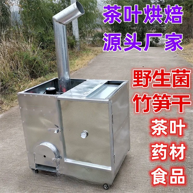 Small tea roaster Titian drying machine food Chinese herbal medicine roaster household firewood tea dryer