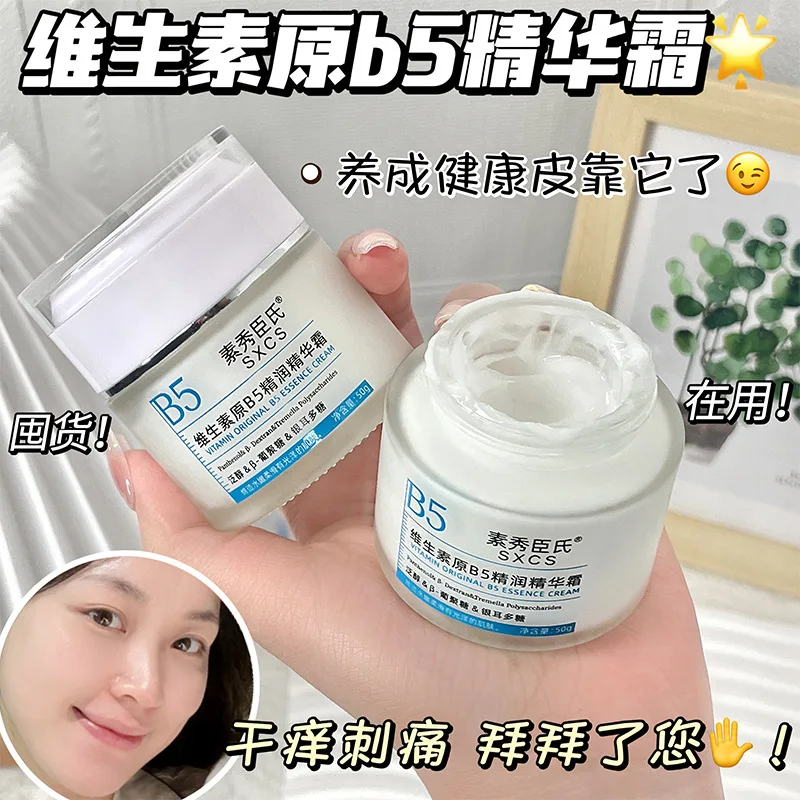 Pro vitamin B5 essence moisturizing cream shrinks pores and soothes skin in autumn and winter