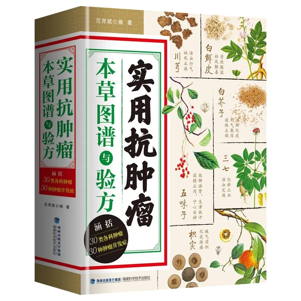 practical-anti-cancer-herbal-guide-treating-30-types-of-cancer-30-complications-with-tcm-formulas