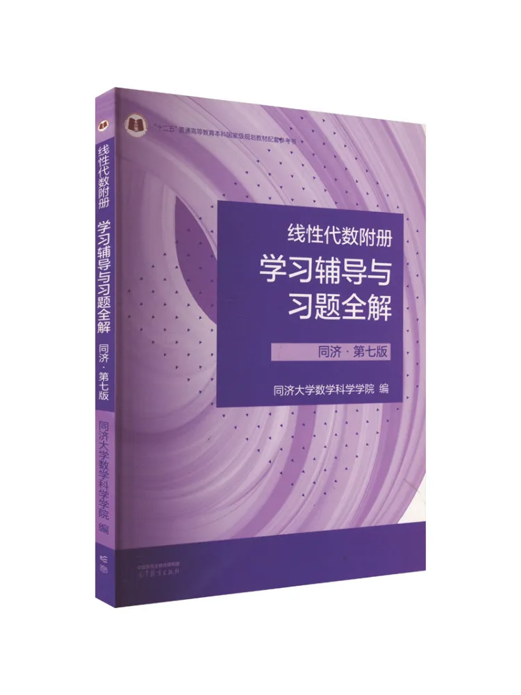 

Book-Winshare Линейная алгебра Дополнение Книга Учебное пособие и полное решение для упражнений Университета Тондзи Седьмое издание