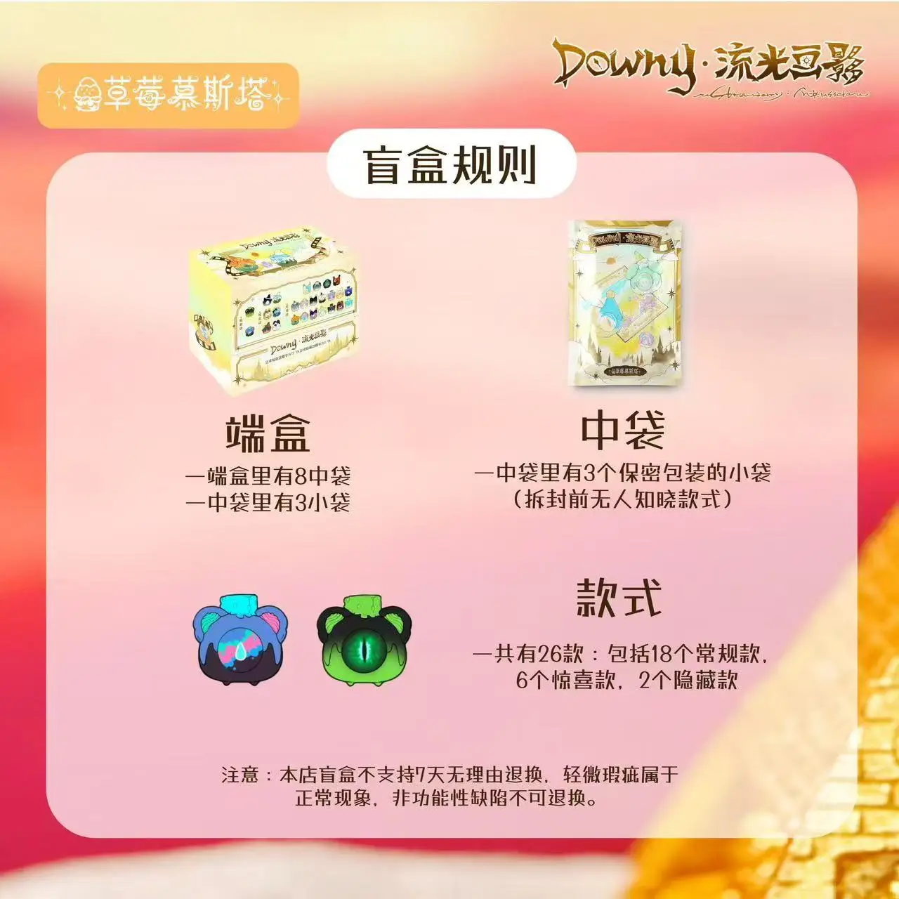 Оригинальные клубничные муссеты Downy, течетный свет и рисунок, серия теней, милая глухая коробка с фасолью, коллекционные фигурки, модный подарок