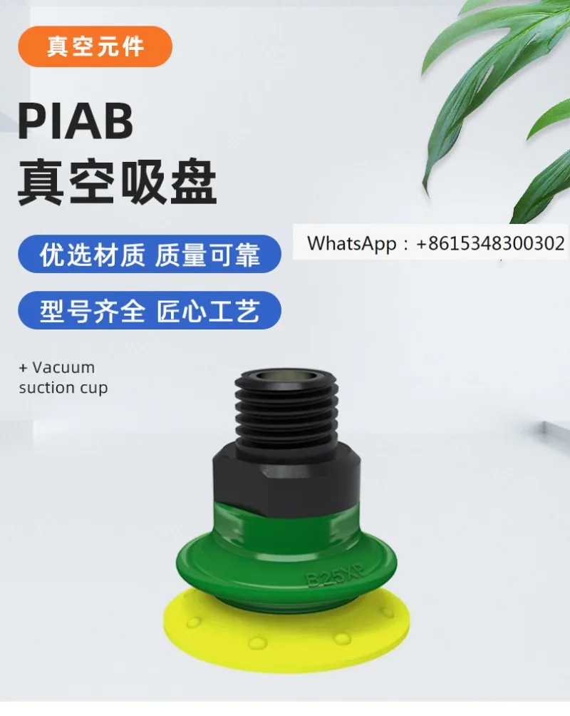 

Вакуумные присоски PIAB B25XP, B35XP, B52XP, B75XP3060. G18M.01