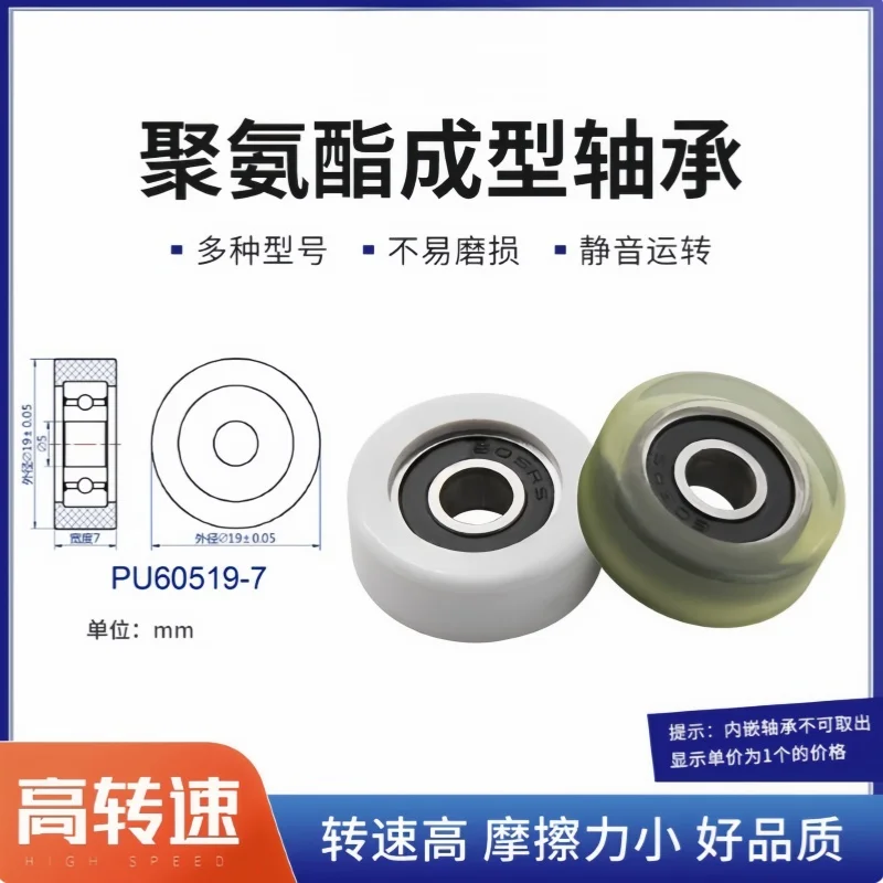 

1Pc 5x19x7 mm Polyurethane coated bearings, pulleys, rollers, PU wheels, guide wheels