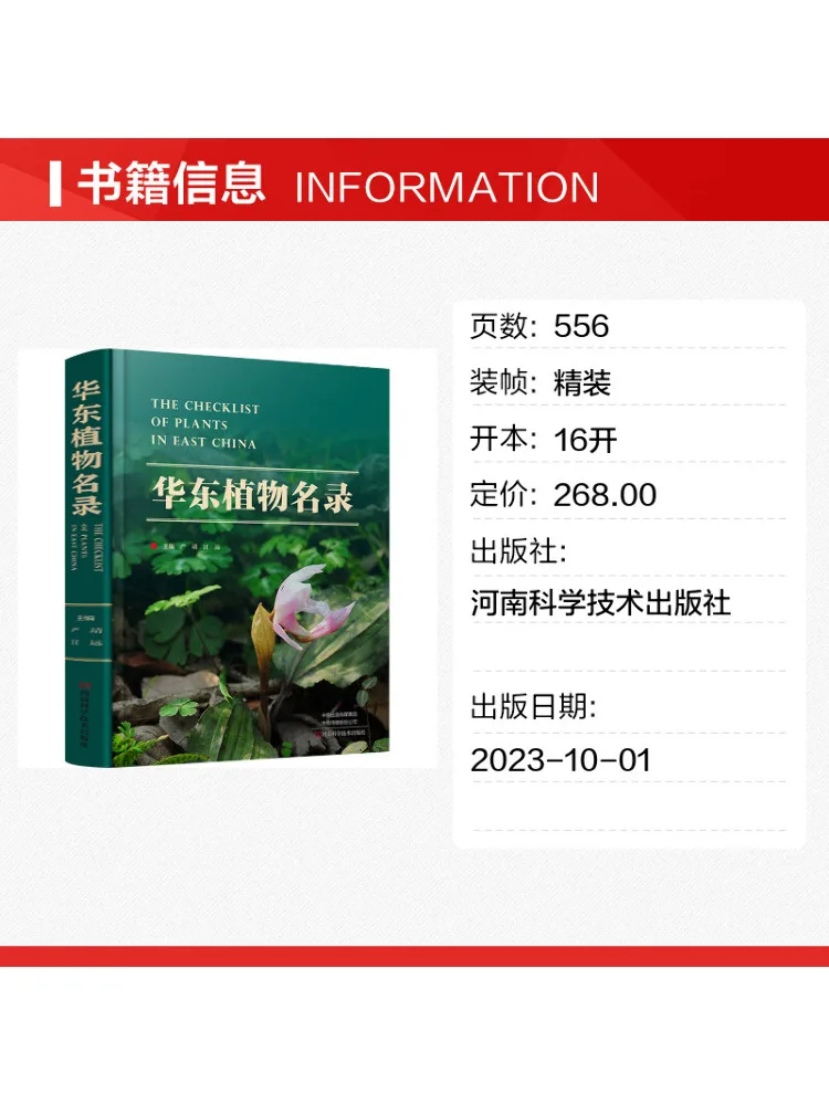 Book-Winshare Flora Of East China