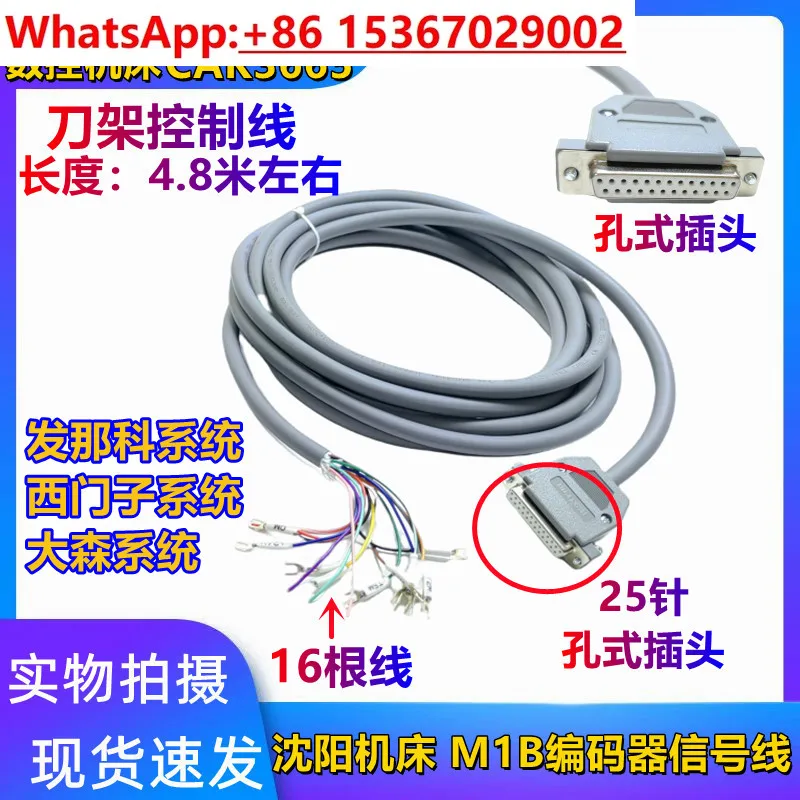 

Shenyang machine tool CAK3665 5085 wide number GSK relay link signal cable tool holder control cable M1B25 pin