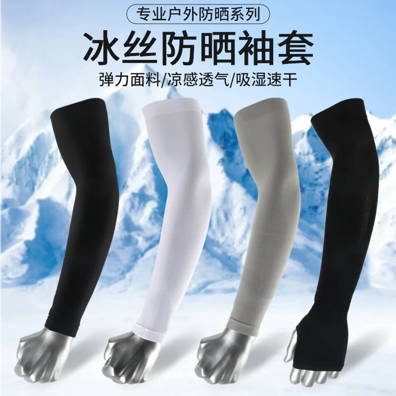 

Summer outdoor riding seamless sunscreen ice sleeves driving UV protection ice silk sleeves high density high elastic arm guard