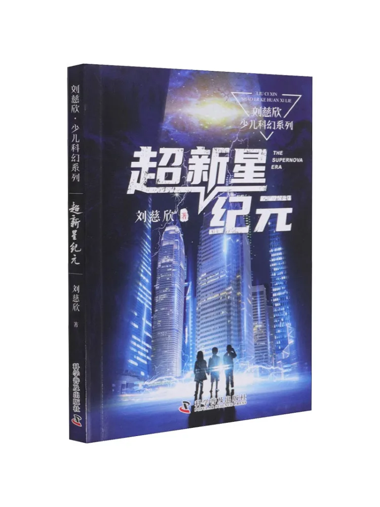 

Книга-Винзац Эра Супернова