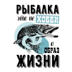 N850# Self-adhesive Decal For РЫБАЛКА это не хобби а образ жизни Car Sticker Waterproof Auto Decors on Bumper Rear Window