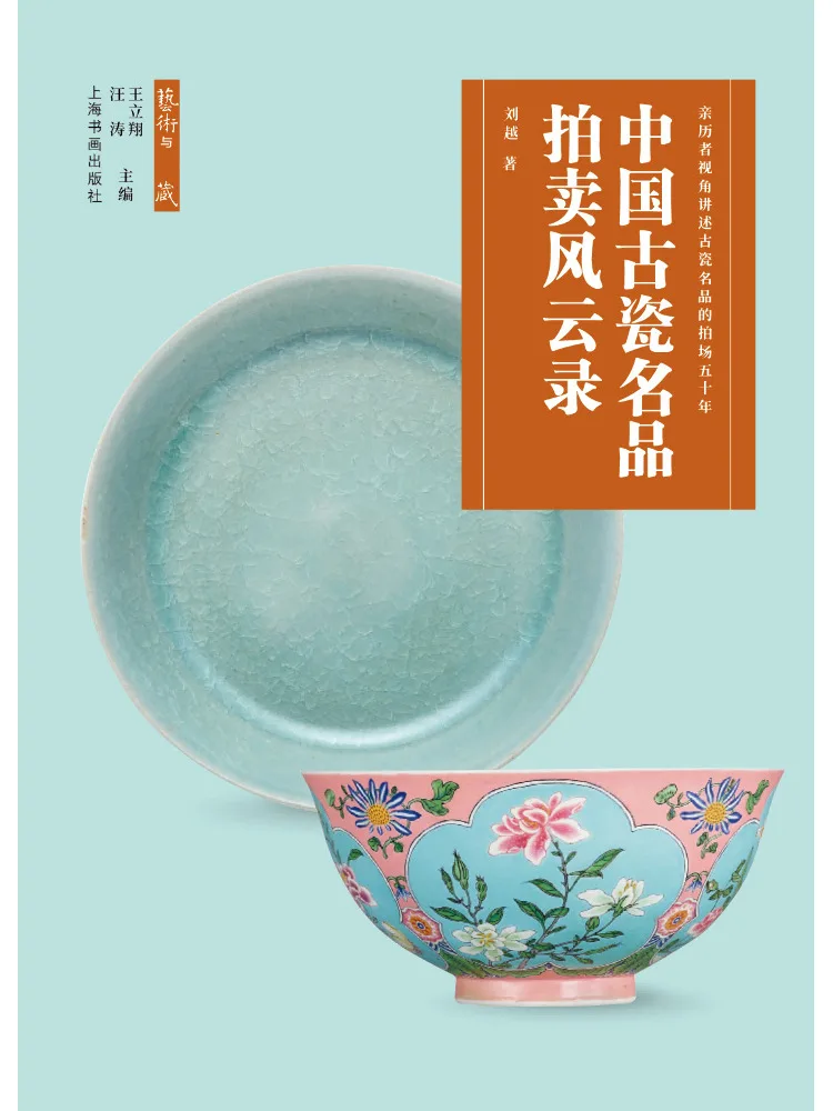 Book-Winshare Une histoire des ventes aux enchères de célèbres porcelaines chinoises anciennes