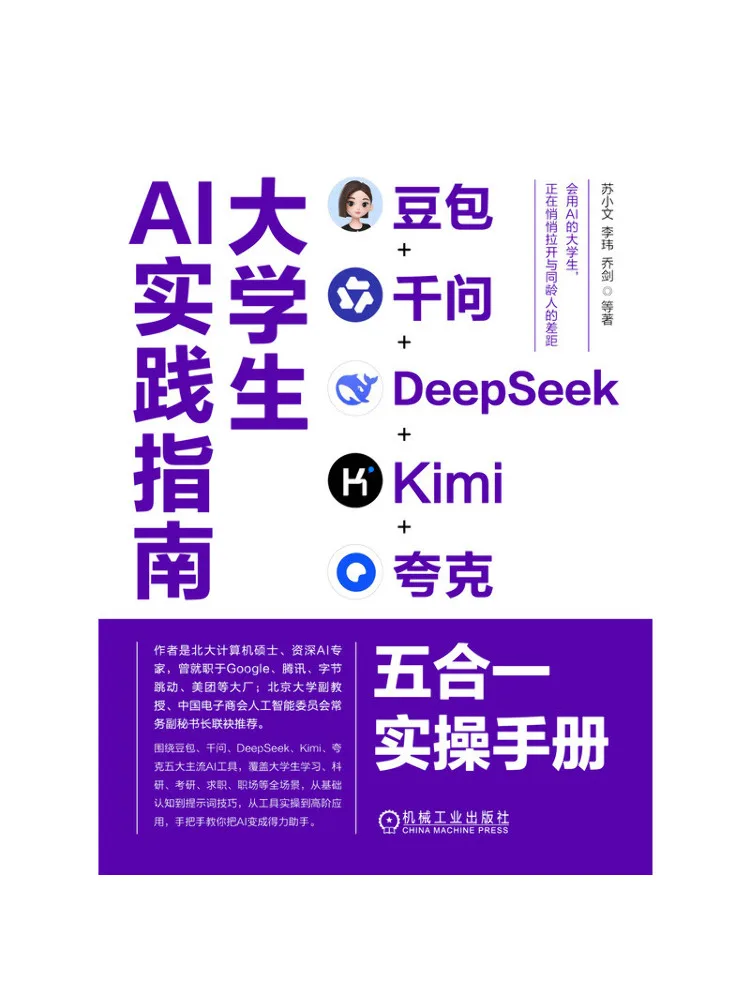 Book-Winshare Ai Practical Guide For College Students Doubao Qianwen Deepseek Kimi Quark Five in One Practical Manual