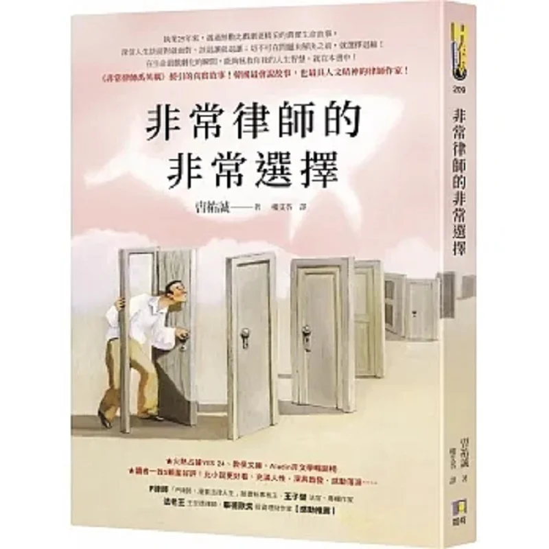 

Extraordinary Choice Of Extraordinary Attorney True Story Quoted By Extraordinary Attorney Woo Young 9789861366647