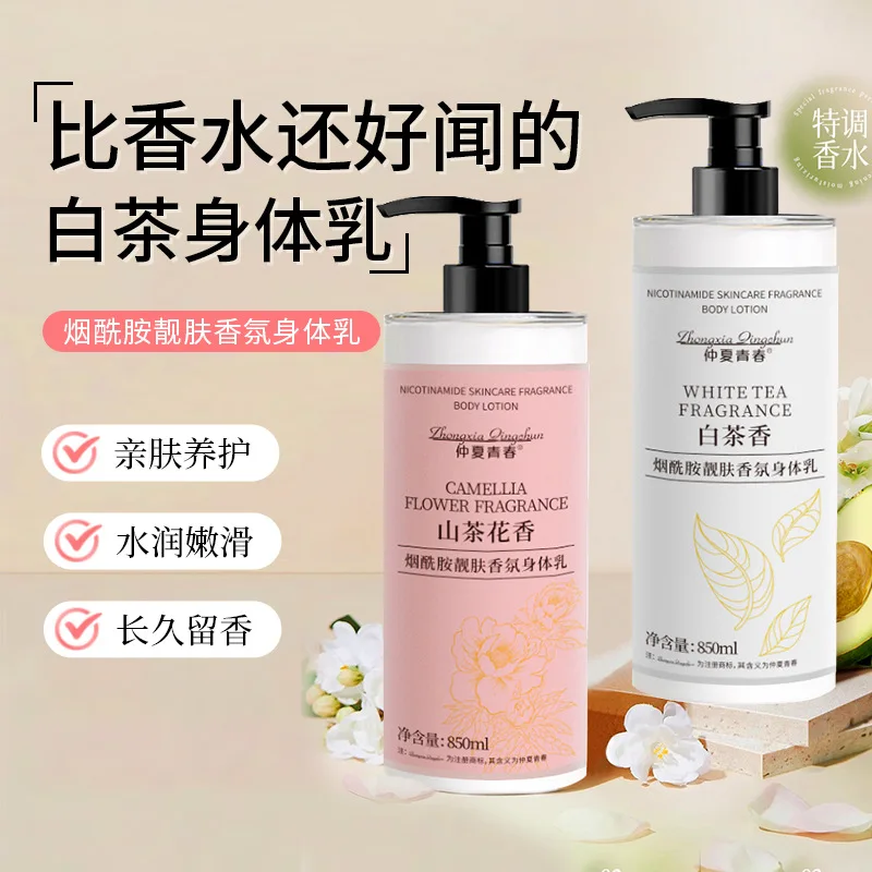 لوشن الجسم مع النياسيناميد و377، تفتيح وغير دهني لرائحة دائمة  #1