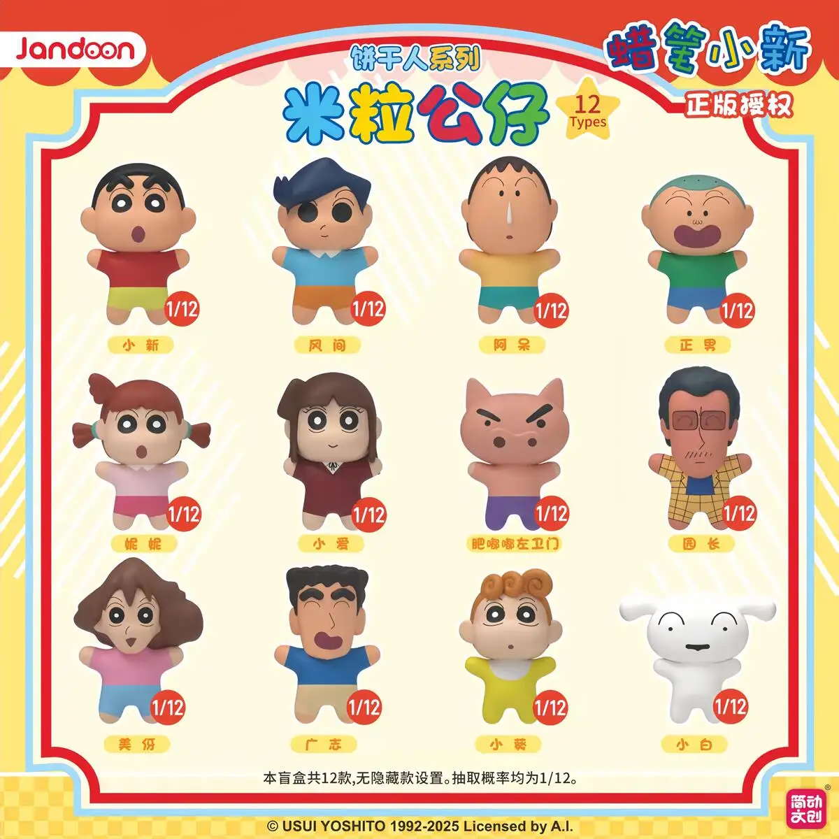 الأصلي جاندون تلوين شين تشان كوكي مان سلسلة لطيف دمية مفاجأة صندوق أعمى سطح المكتب زخرفة هدية عيد ميلاد #2