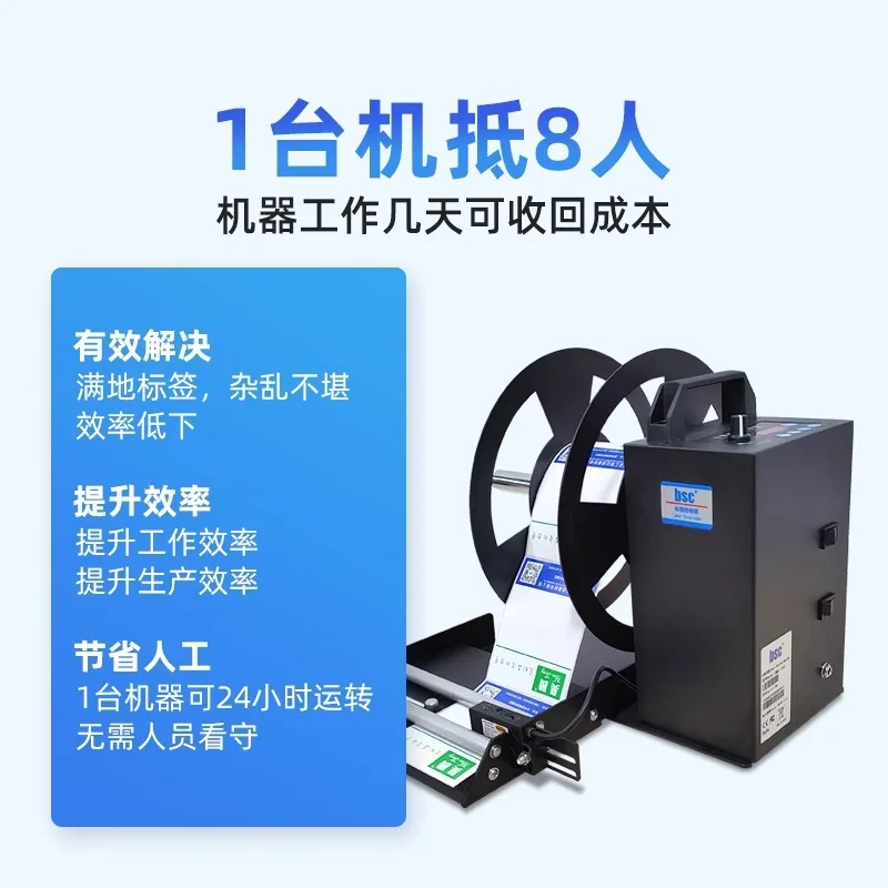 BSC-J150 Counting Label Rewinder Automatic Self-adhesive Label