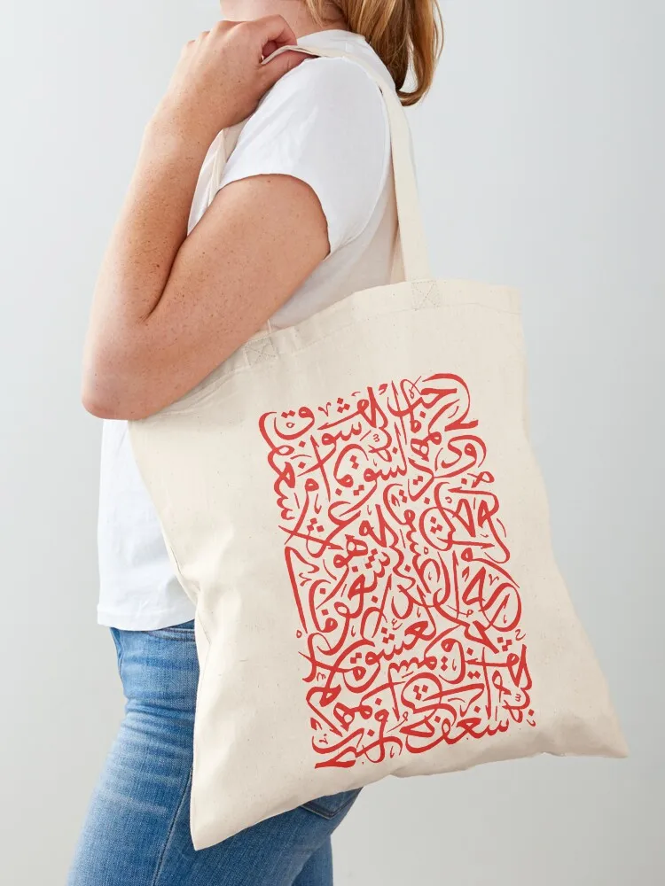 love words Arabic calligraphy artwork Tote Bag shopper bags Gift bags shopper bag women Canvas Tote Bag