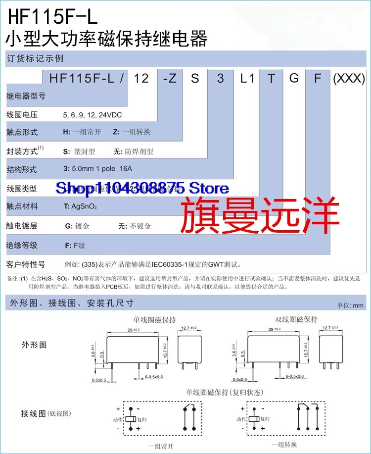 HF115F-L/5-HS3L1TF 5V16A 5VDC 6