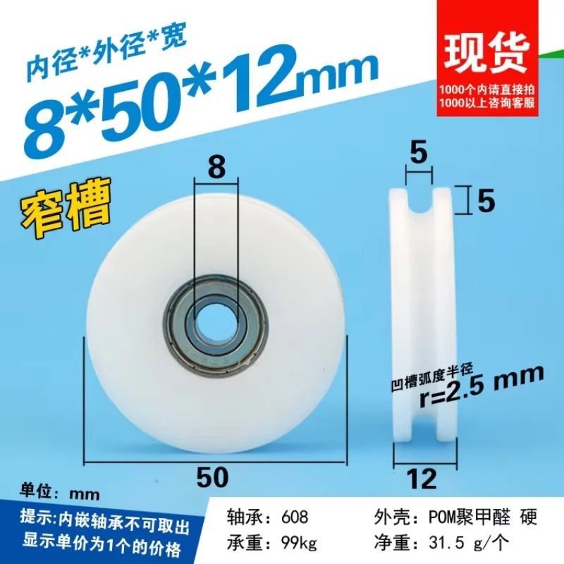 1Pc 8x50x12mm nylon wheel pom formaldehyde discharge small wheel groove U-shaped wire rope bearing pulley