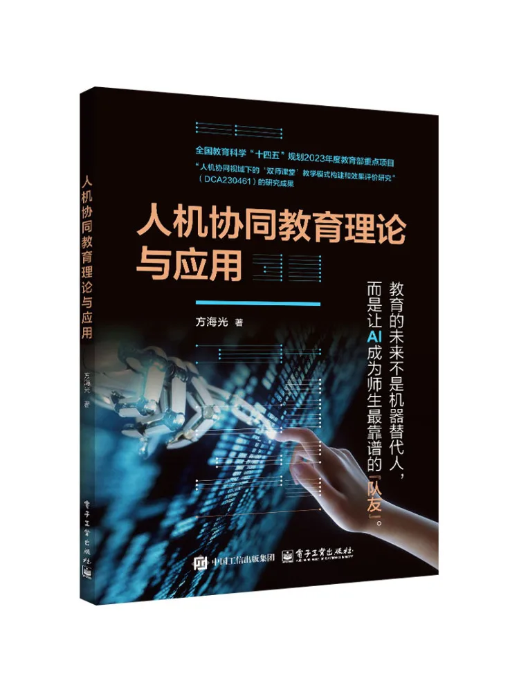 Book-Winshare Human Machine Collaborative Education Theory and Application