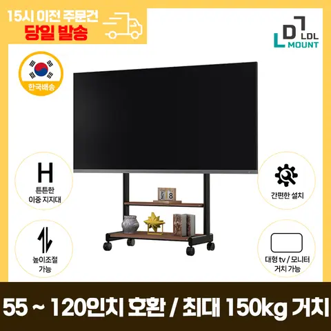 LDL-MOUNT 이동식 대형 TV 스탠드 거치대 선반포함 55~120인치 APL-FS86M