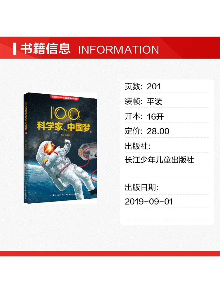 Book-Winshare The Chinese Dream Of 100 Scientists Part 1