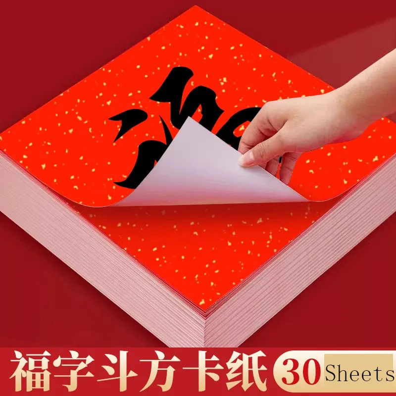

30-листный набор бумаги для китайской каллиграфии: квадратная бумага Фу и куплельная бумага, пустой красный картон на Новый год своими руками
