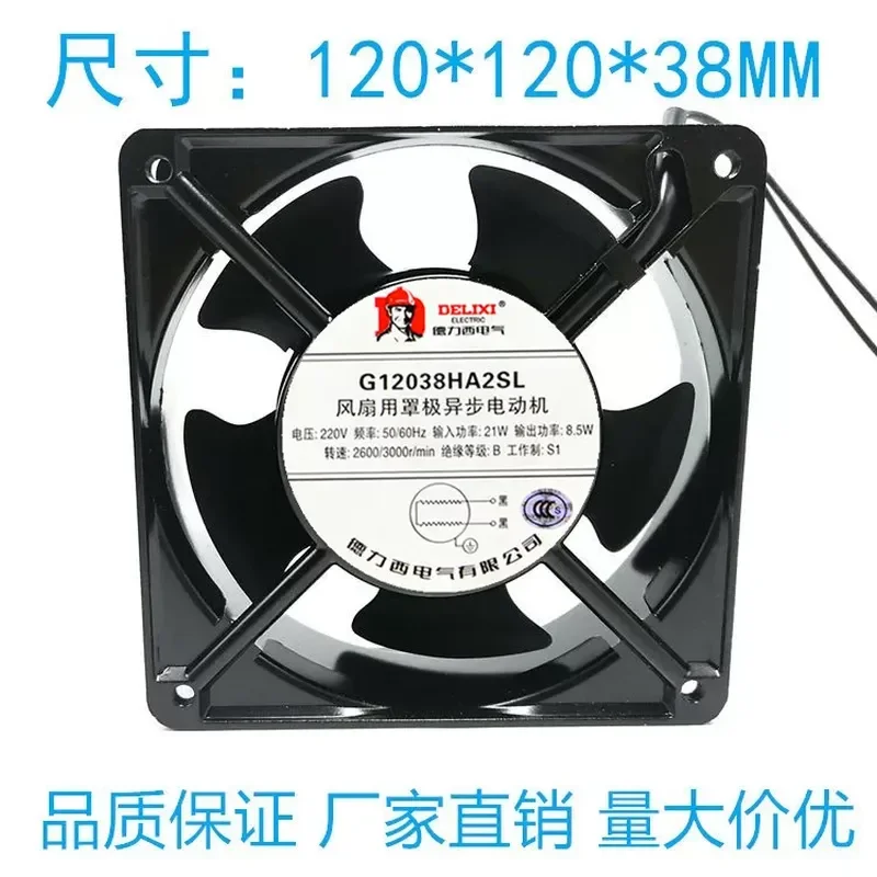 Original Delixi axial flow 220V industrial cabinet with silent electric cabinet cooling fan exhaust fan 12CM 12038