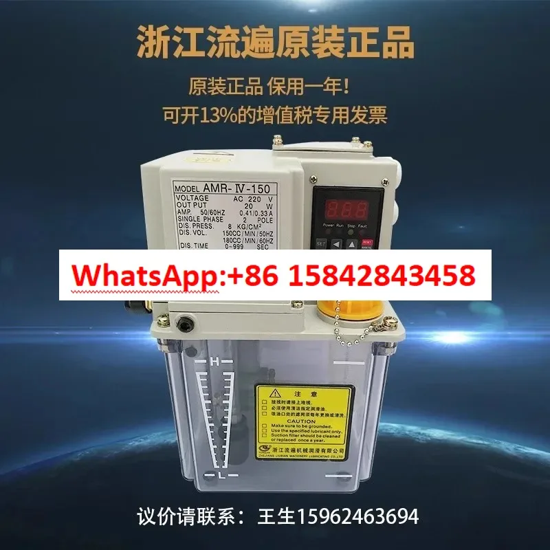AMO/AMR-IV-150 Electric Intermittent Thin Oil Lubrication Pump Machine Tool Automatic Oil Filling Machine