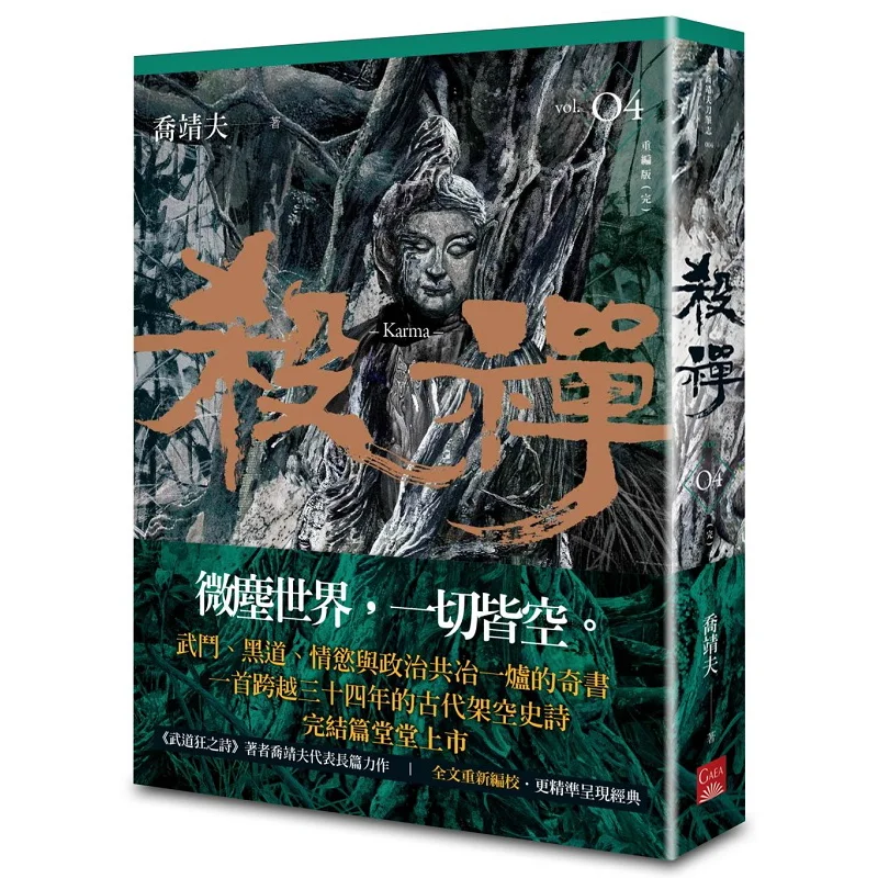 

Kill Zen Part 4. Конец Qiao Jingfu Gaia. 9789863193982. Книга.