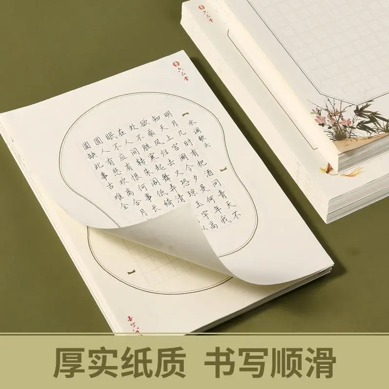 Hard Pen Calligraphy Competition Special Paper Chinese Style Yoneda Character Grid Calligraphy Thickened Paper