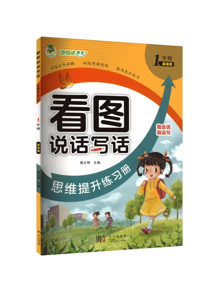 

Book-Winshare Look at Pictures Speak and Write Thinking Improvement Exercise Grade 1 Comfy Basics Chapter