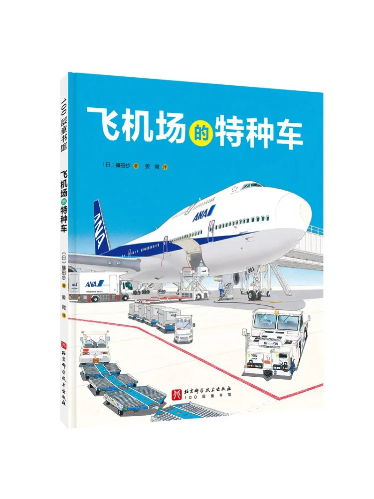 

Book-Winshare Специальные транспортные средства в аэропорту