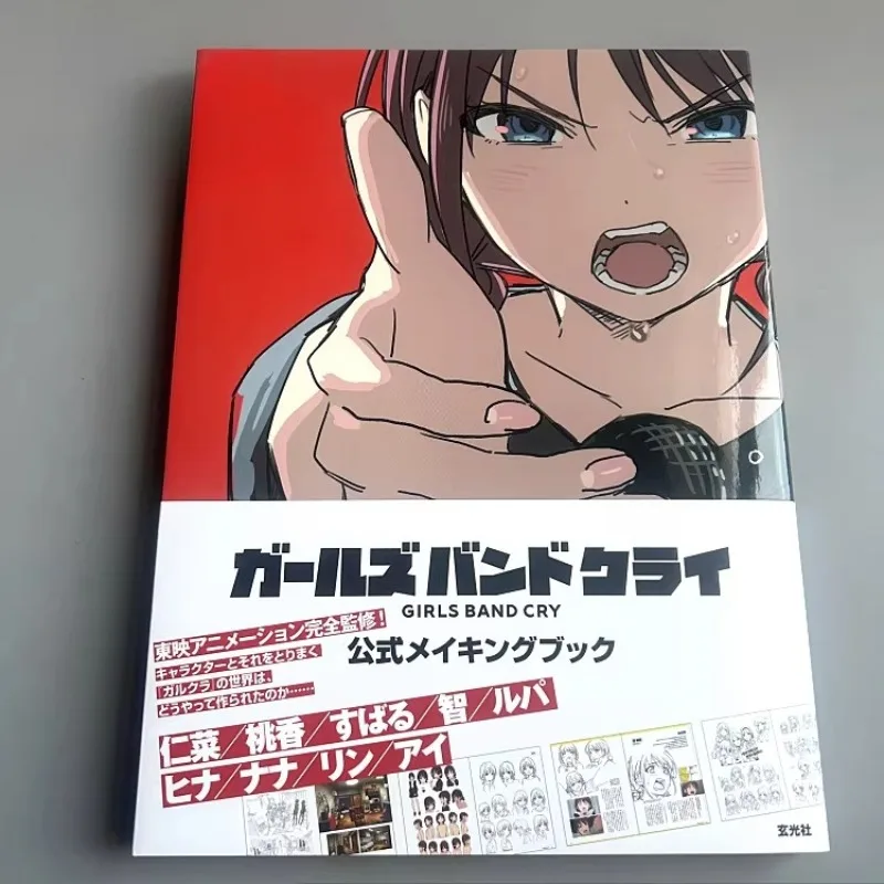 

Официальная книга по созданию аниме-сериала Girls Band Cry: Артбук, художественные работы, сценарии, производство, руководство