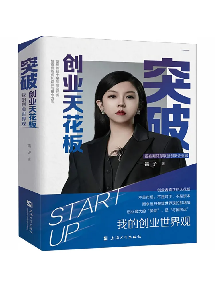 Book-Winshare Breaking Through the Startup Ceiling My Entrepreneurial Worldview