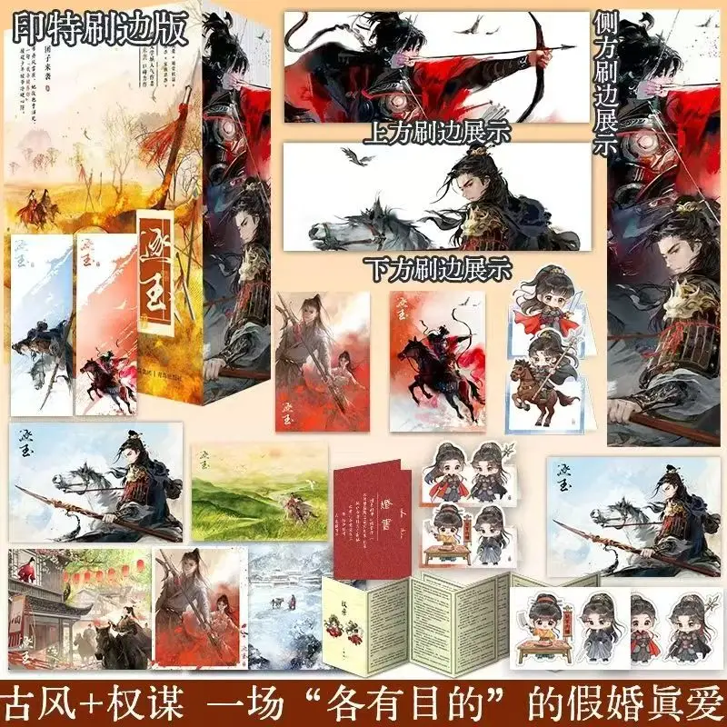 Zhu Yu Brushed Edge Version All 4 Books TV Series Starring Tian Xiwei, Zhang Linghe Original Novel