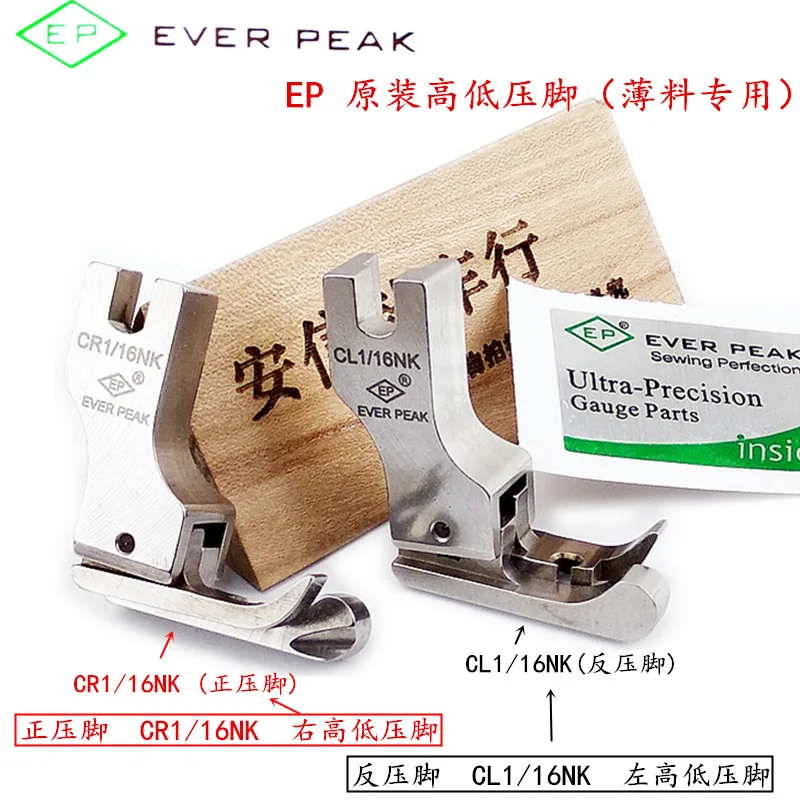 

EP Imported Cl116nk Высокая и низкая прижимная лапка Everpeak из тонкого материала Специальная высокая и низкая прижимная лапка Cr116nk